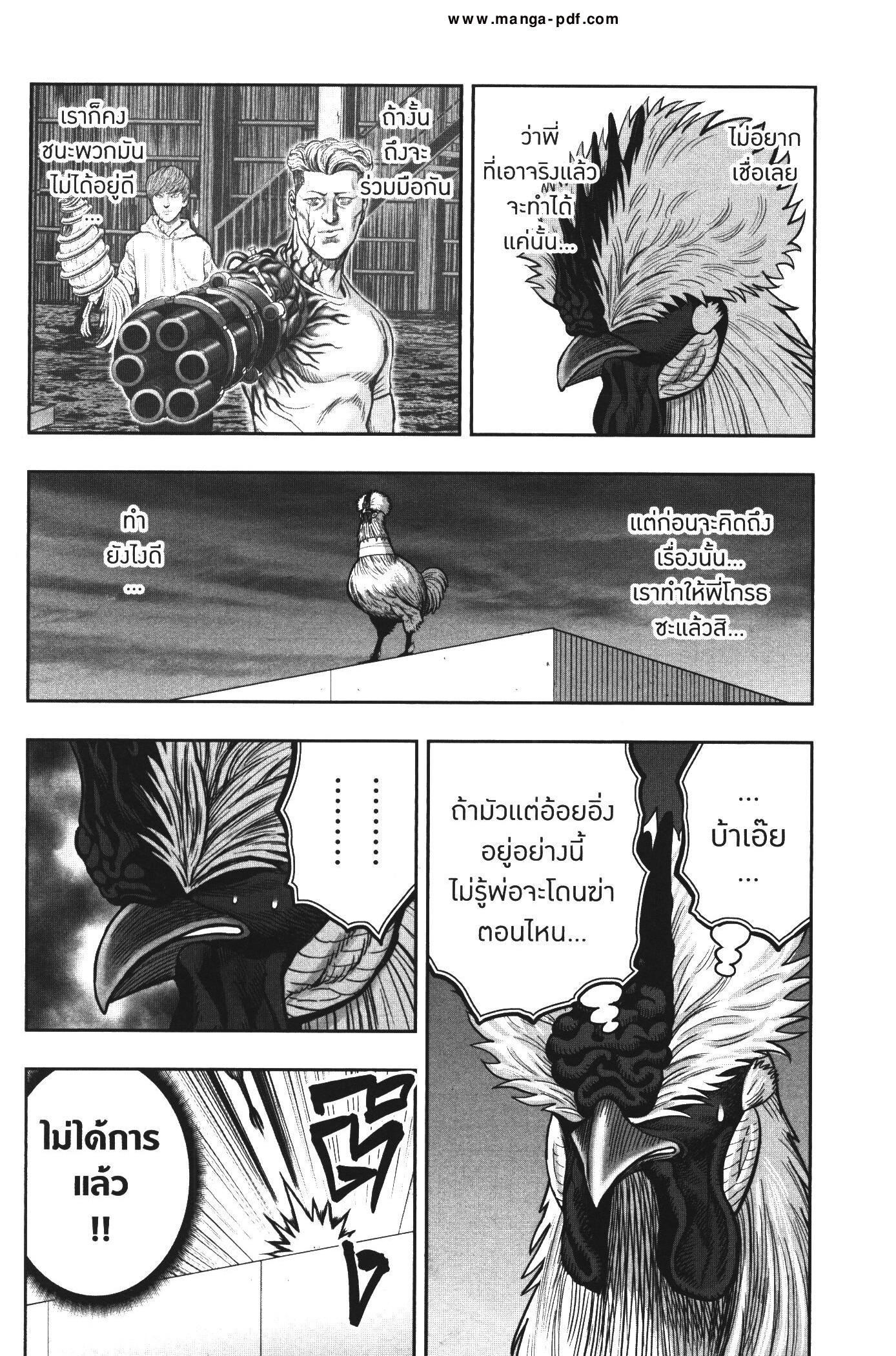 อ่านการ์ตูน Rooster Fighter 20 ภาพที่ 5