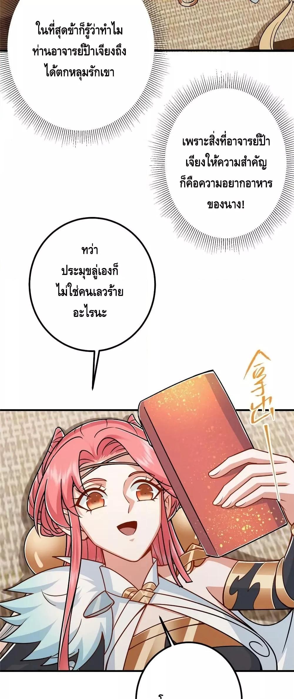 อ่านการ์ตูน Keep A Low Profile 191 ภาพที่ 22