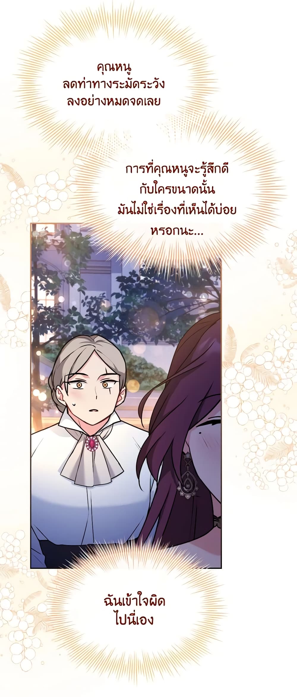 อ่านการ์ตูน My Childhood Friend Became an Obsessive Husband 35 ภาพที่ 13