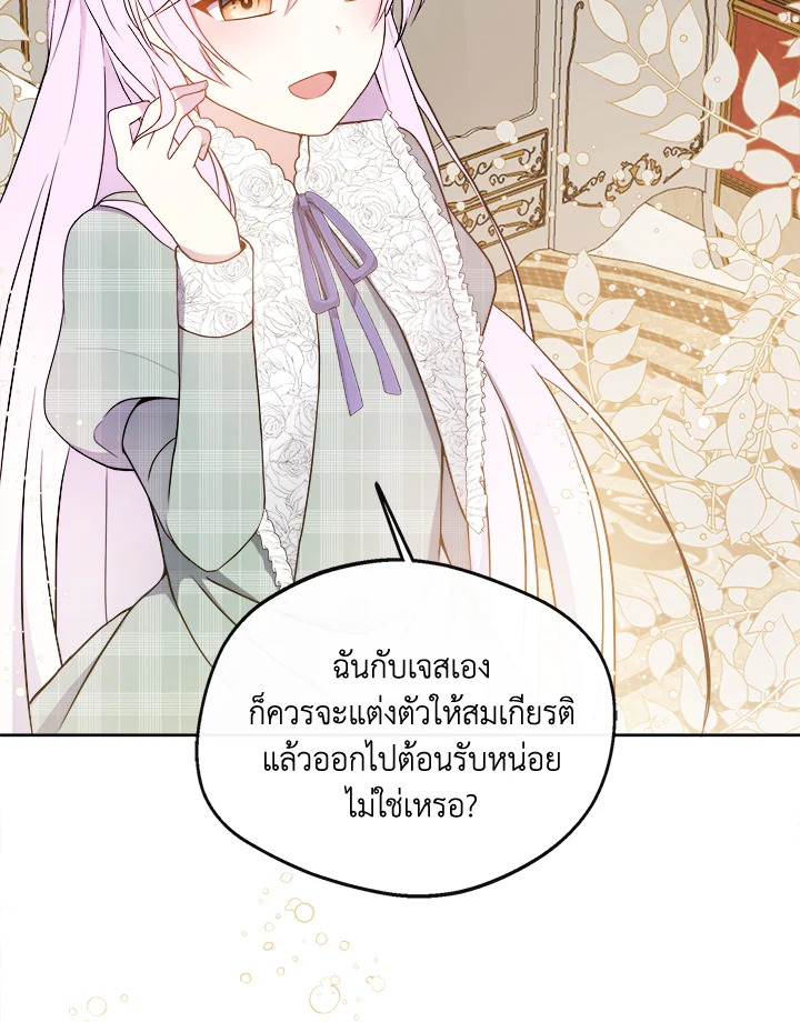 อ่านการ์ตูน My Prince’s Healing Touch 2 ภาพที่ 76