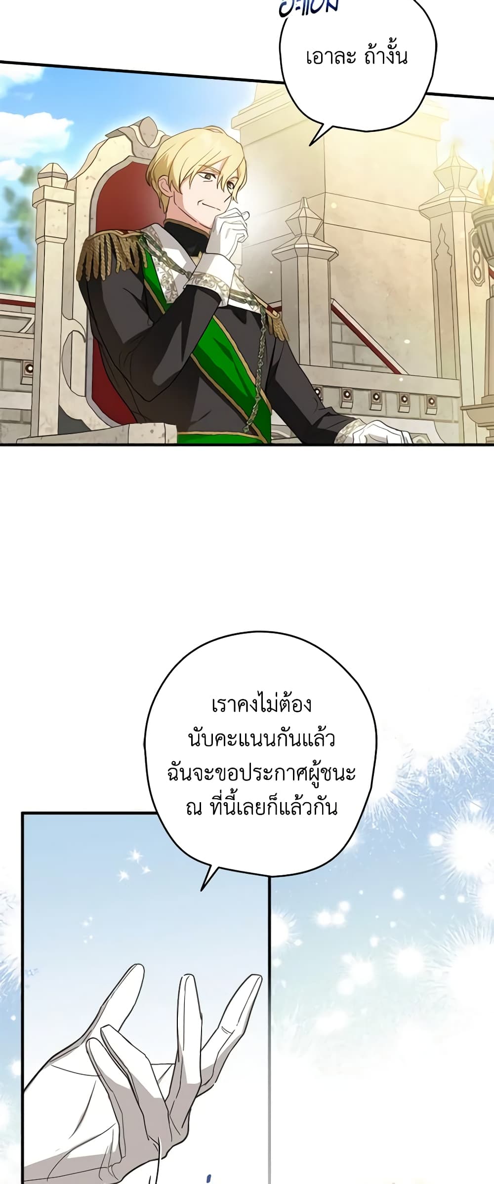 อ่านการ์ตูน The Heroine is a Man! 31 ภาพที่ 59