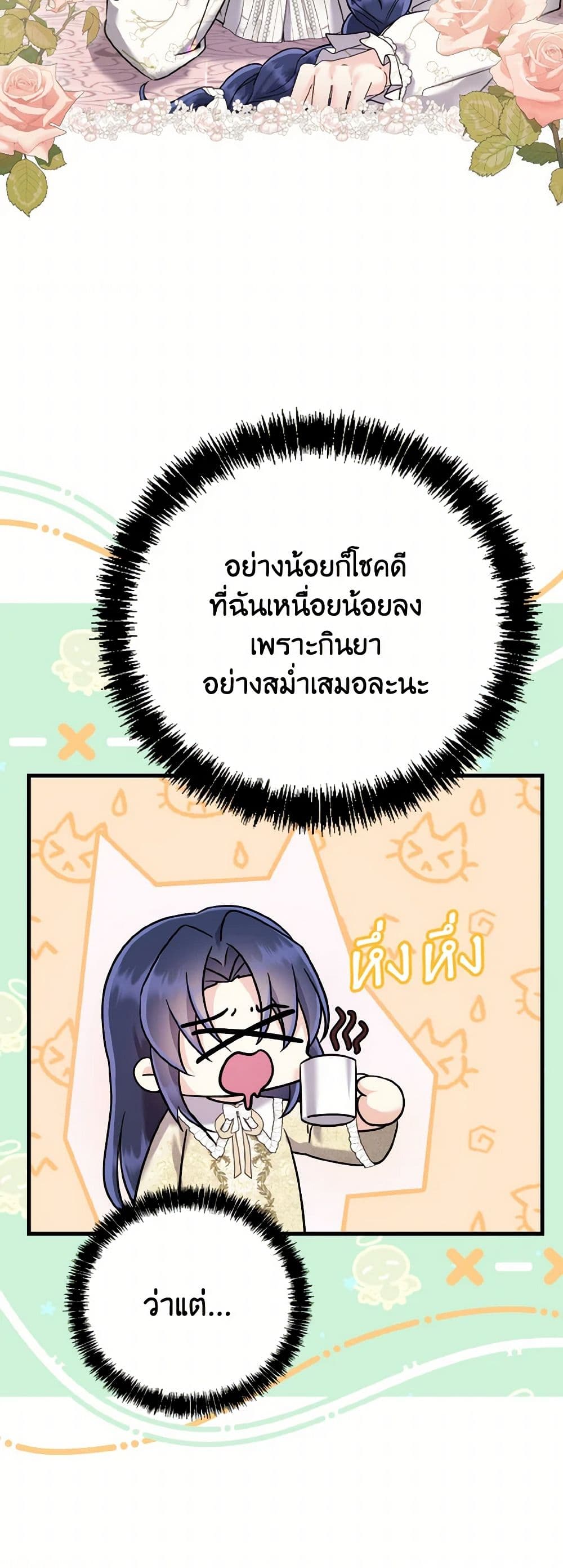 อ่านการ์ตูน I Don’t Want to Work! 61 ภาพที่ 23