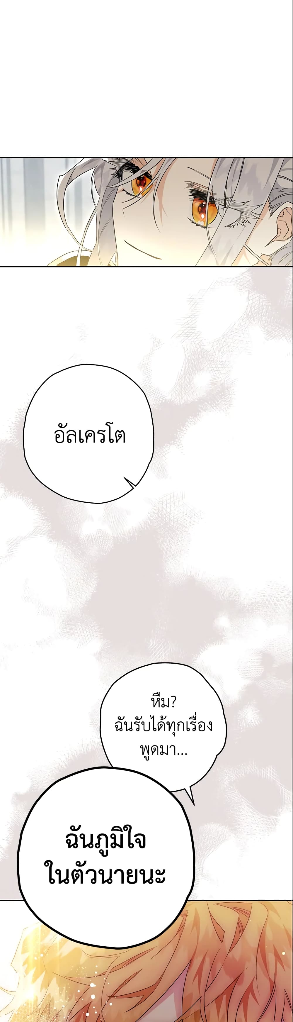 อ่านการ์ตูน Sigrid 3 ภาพที่ 27