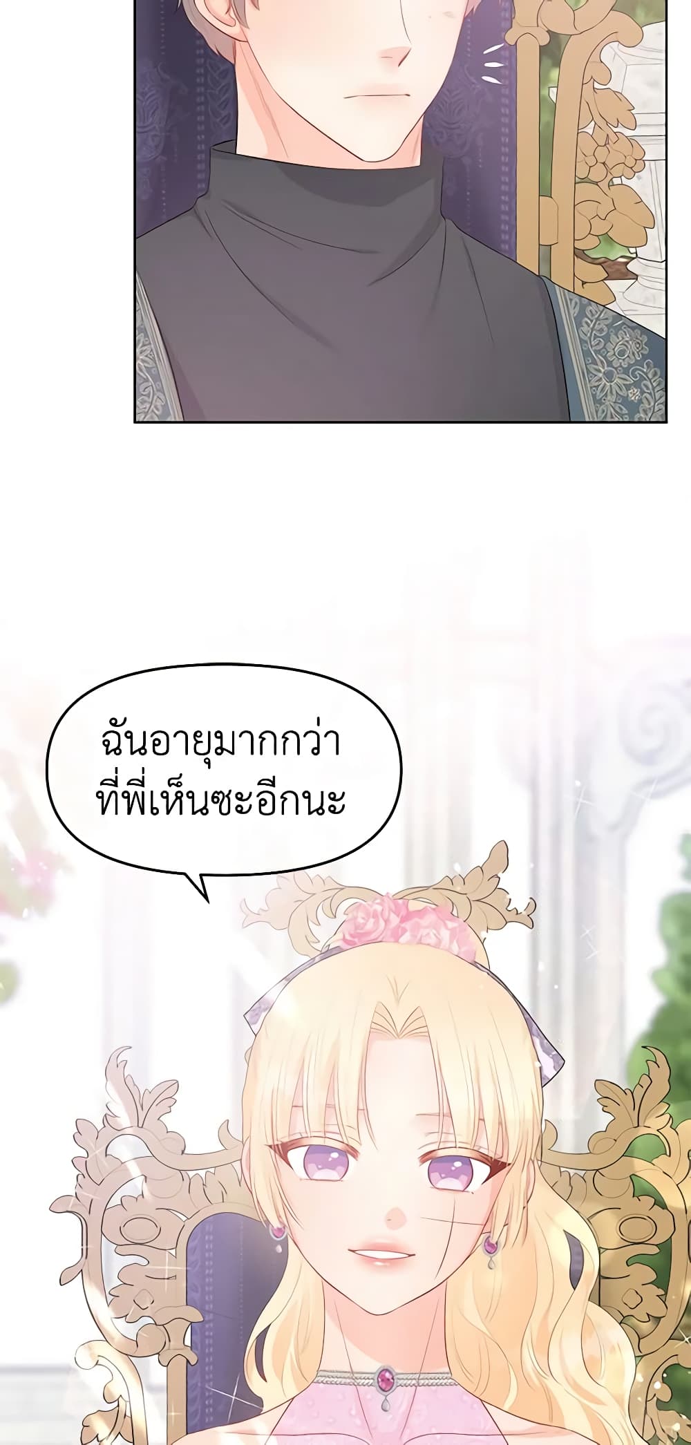 อ่านการ์ตูน Don’t Concern Yourself With That Book 31 ภาพที่ 29