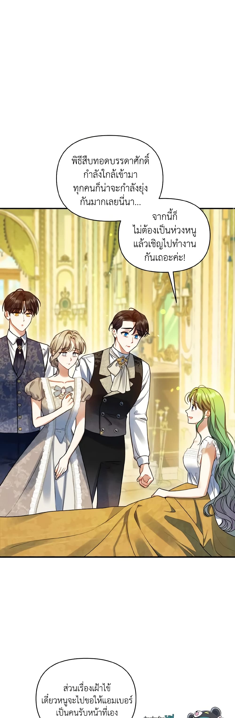 อ่านการ์ตูน I Became The Younger Sister Of A Regretful Obsessive Male Lead 71 ภาพที่ 9