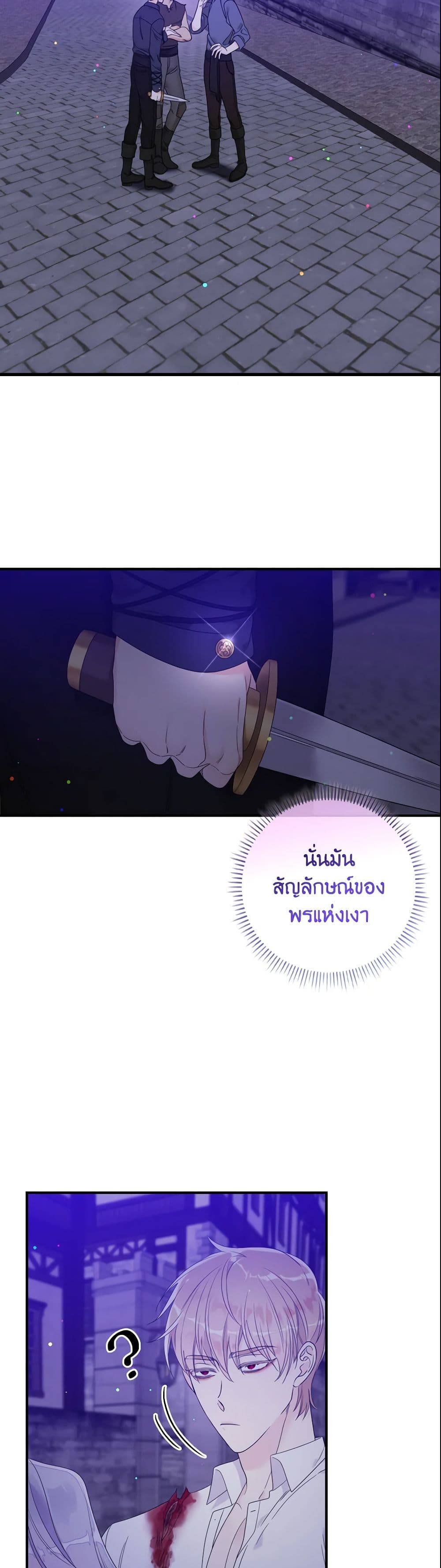 อ่านการ์ตูน I Only Treat Villains 10 ภาพที่ 48