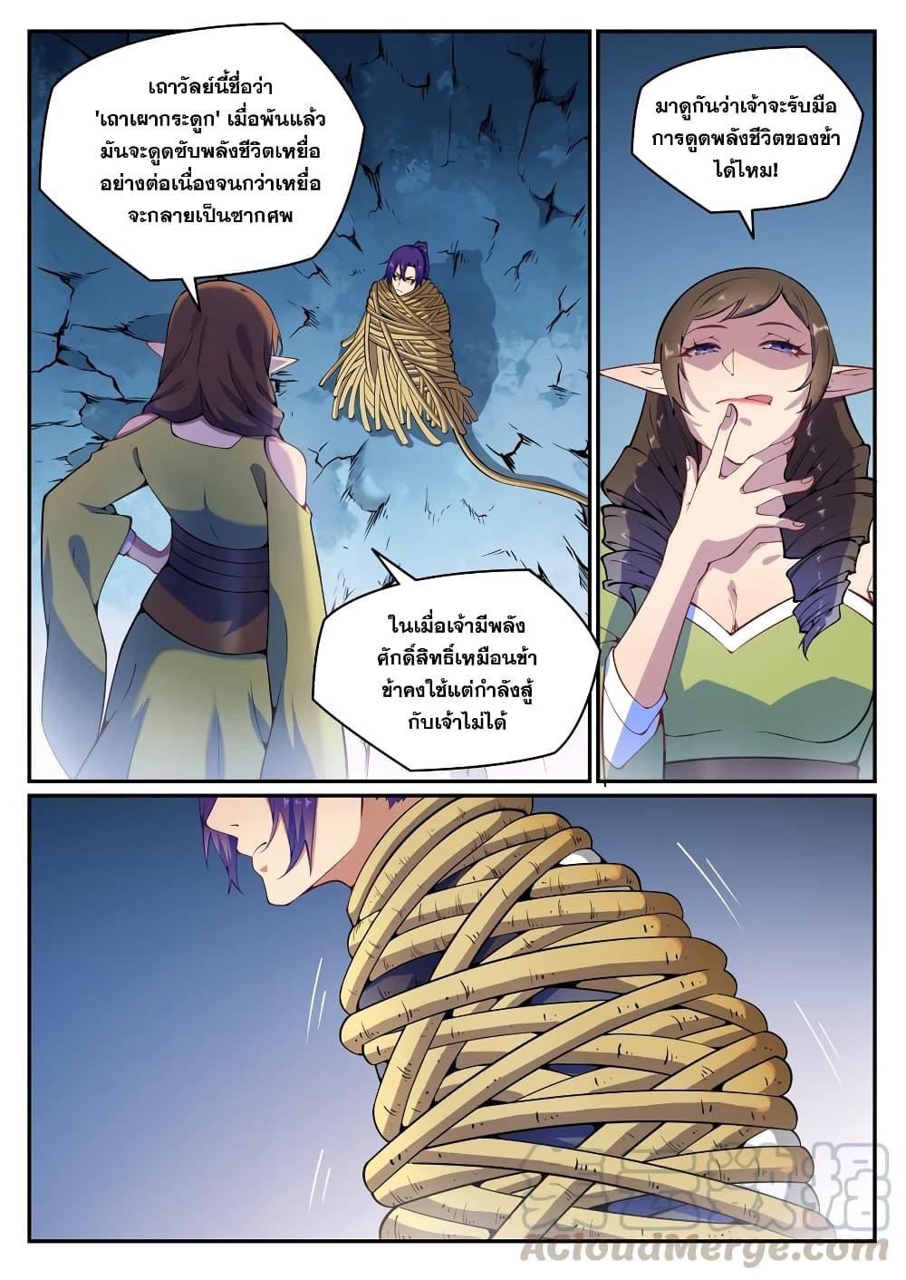 อ่านการ์ตูน Bailian Chengshen 789 ภาพที่ 9