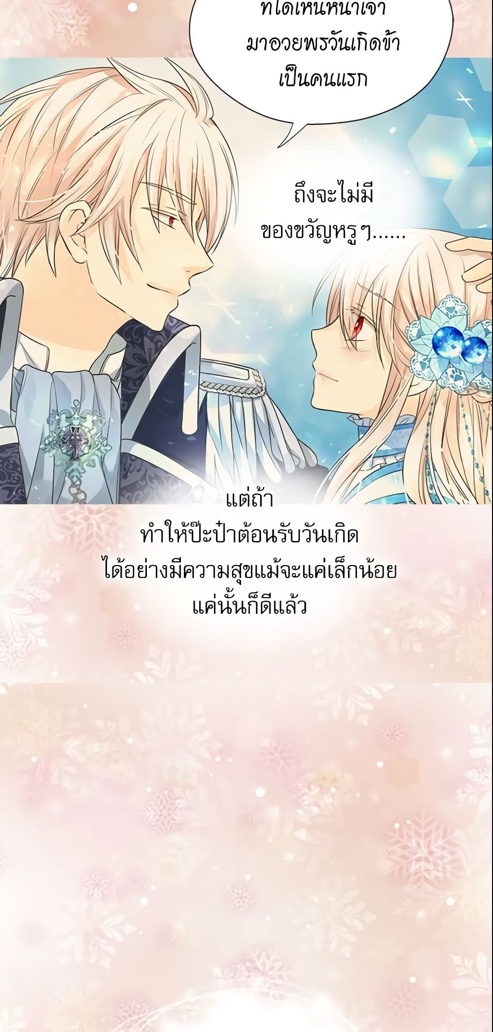 อ่านการ์ตูน Daughter of the Emperor 183 ภาพที่ 49