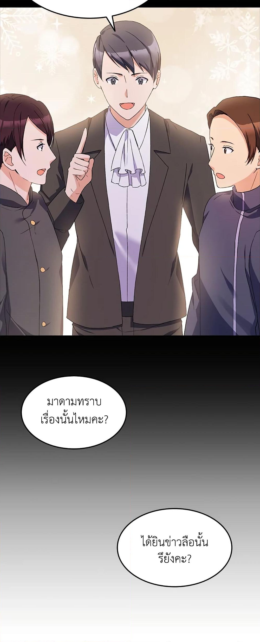 อ่านการ์ตูน I Tried To Persuade My Brother And He Entrusted The Male Lead To Me 14 ภาพที่ 3