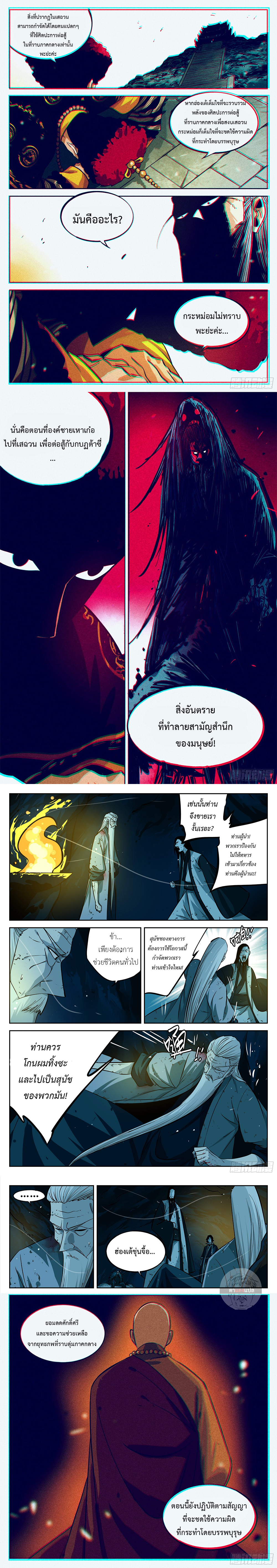 อ่านการ์ตูน Jianghu 23 ภาพที่ 1