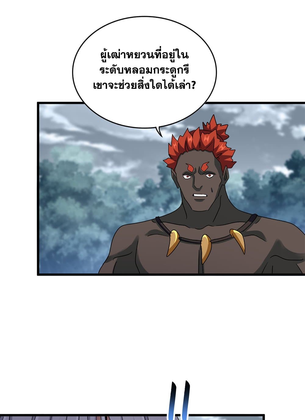 อ่านการ์ตูน Magic Emperor 624 ภาพที่ 26