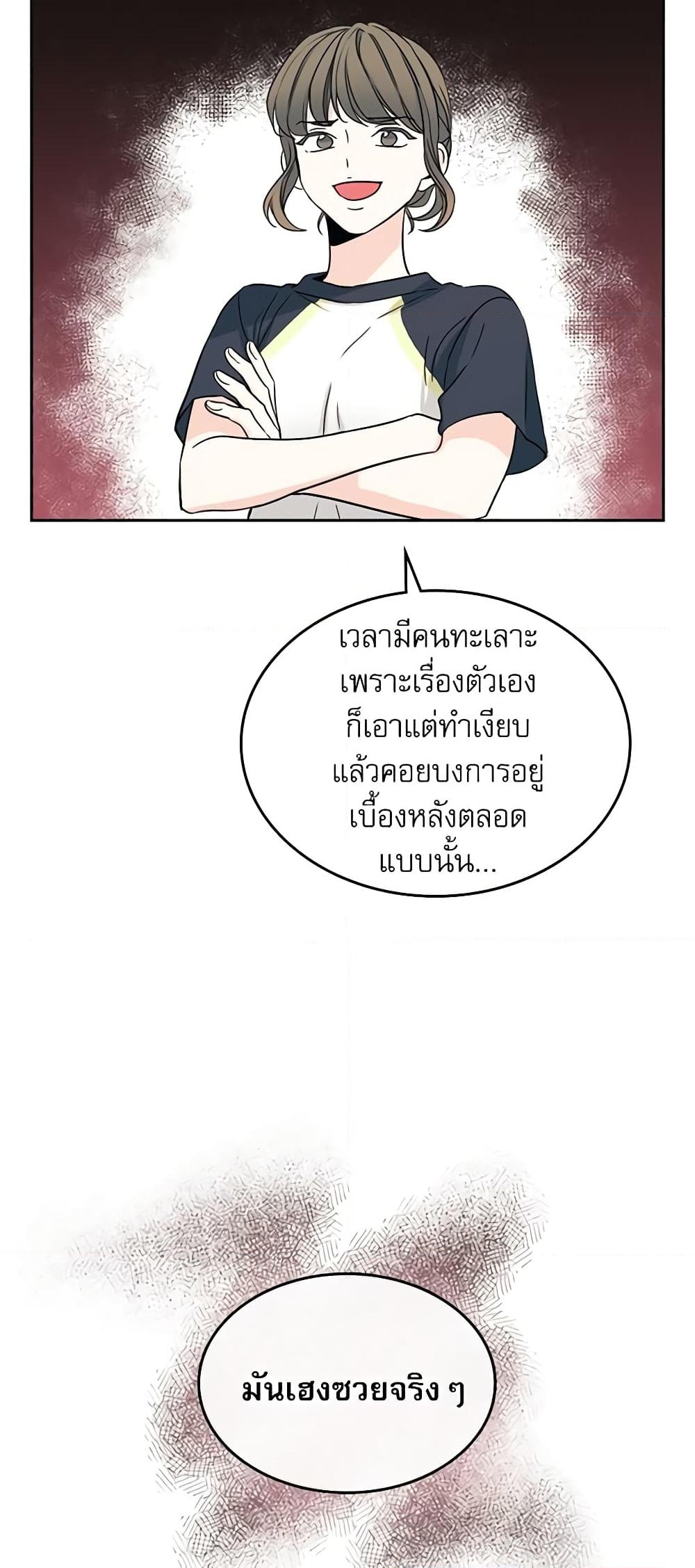 อ่านการ์ตูน My Life as an Internet Novel 102 ภาพที่ 39