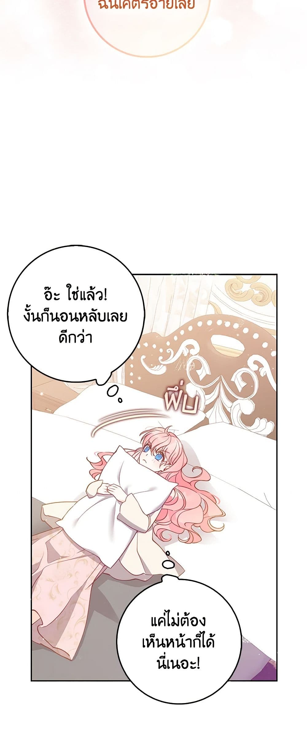 อ่านการ์ตูน The Precious Sister of The Villainous 115 ภาพที่ 54