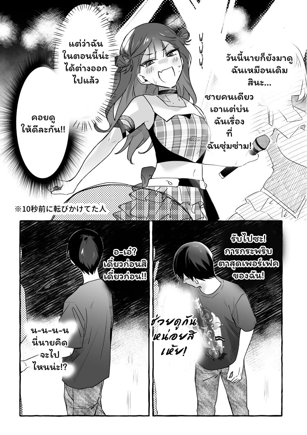 อ่านการ์ตูน Damedol to Sekai ni Hitori Dake no Fan 19.2 ภาพที่ 3