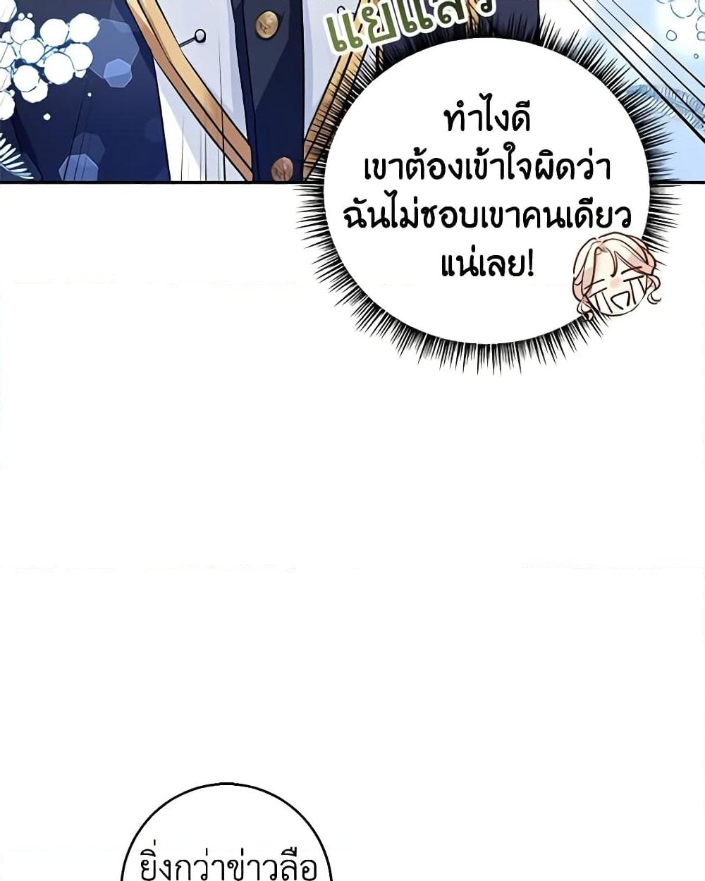 อ่านการ์ตูน I Will Change The Genre 50 ภาพที่ 30