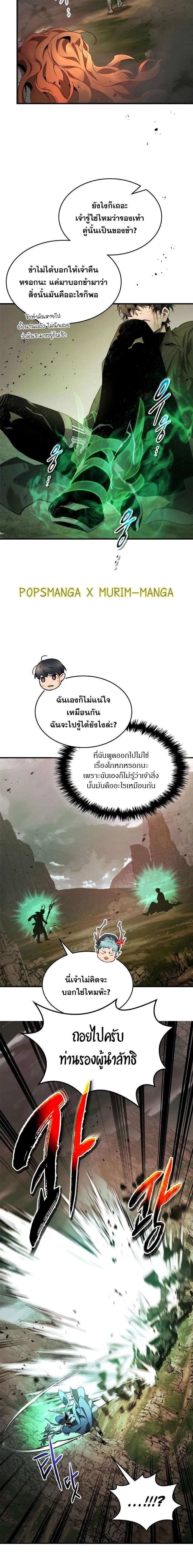 อ่านการ์ตูน Leveling With The Gods 120 ภาพที่ 6