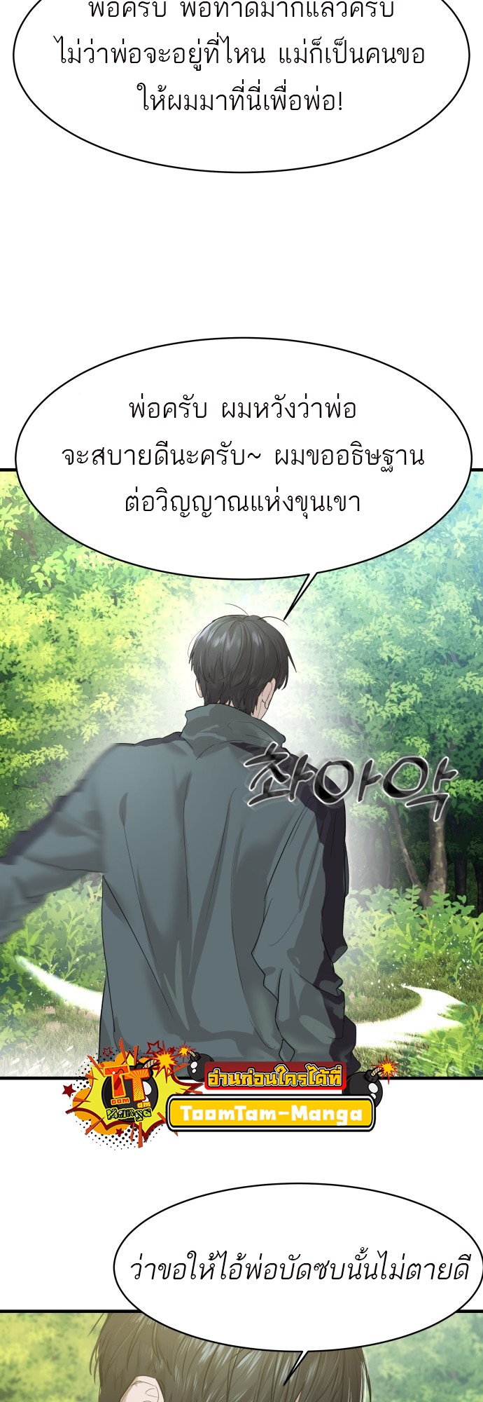 อ่านการ์ตูน Special Civil Servant 1 ภาพที่ 96