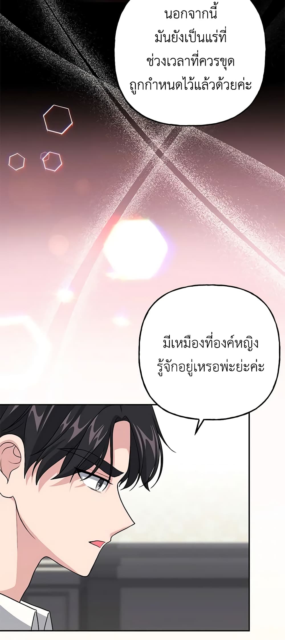 อ่านการ์ตูน The Villain’s Young Backer 10 ภาพที่ 20