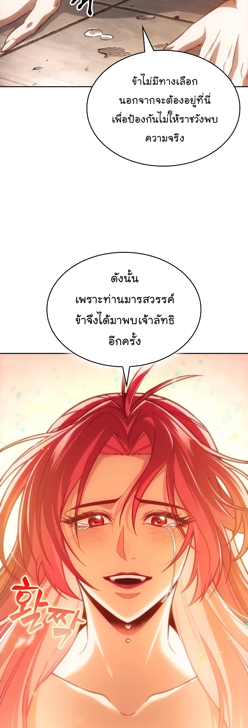 อ่านการ์ตูน Nano Machine 209 ภาพที่ 47