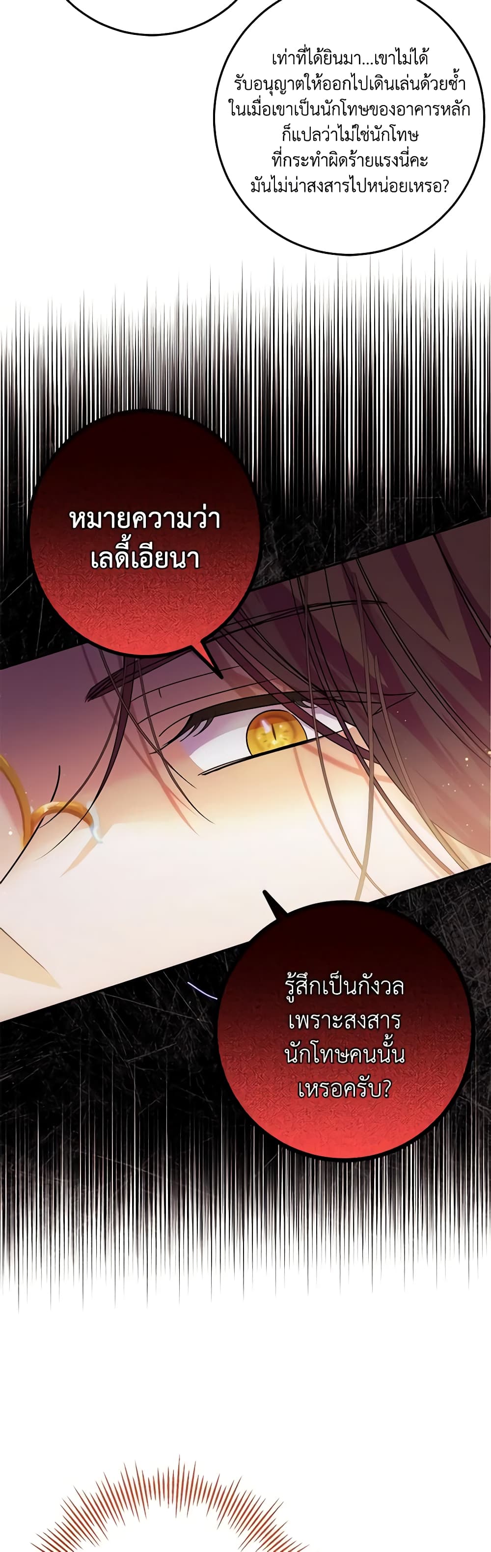 อ่านการ์ตูน I Met the Male Lead in Prison 4 ภาพที่ 24