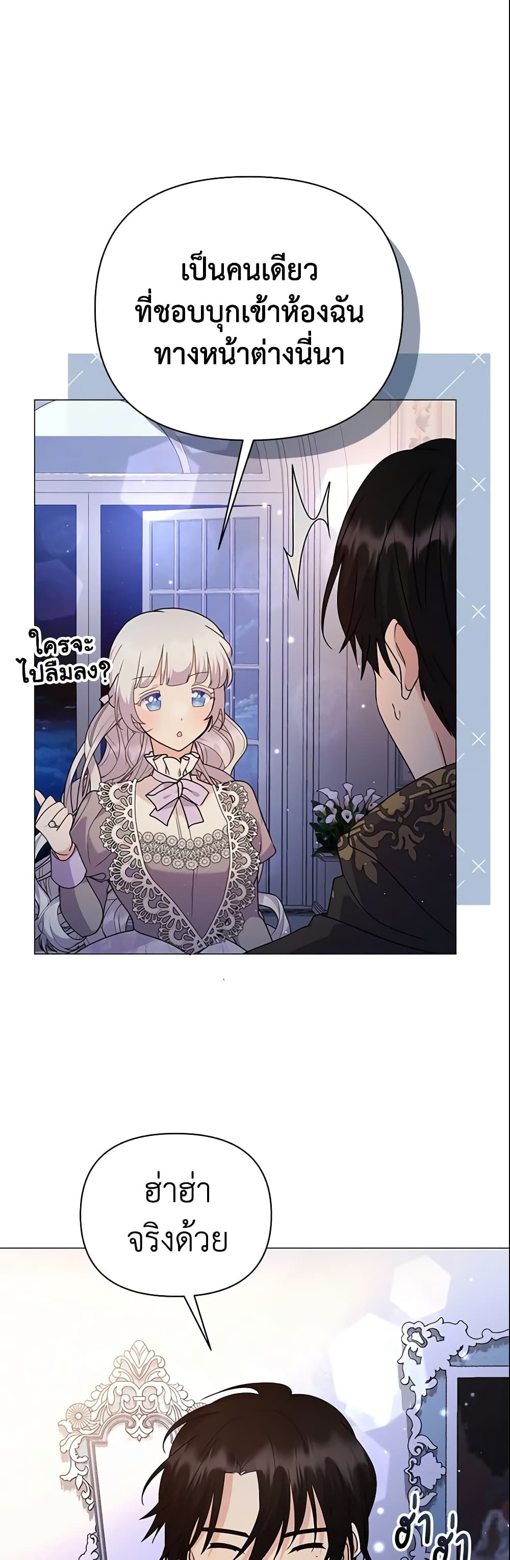 อ่านการ์ตูน The Little Landlady 88 ภาพที่ 5