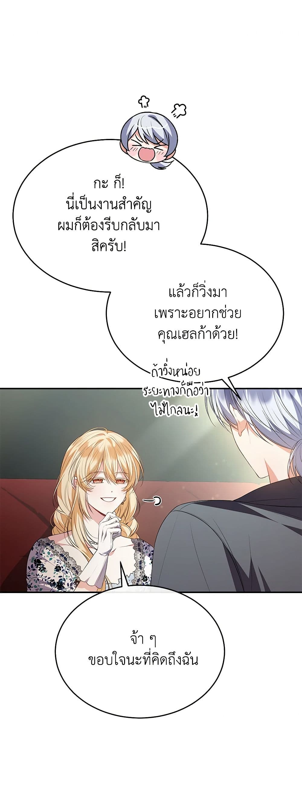 อ่านการ์ตูน The Real Daughter Is Back 99 ภาพที่ 44