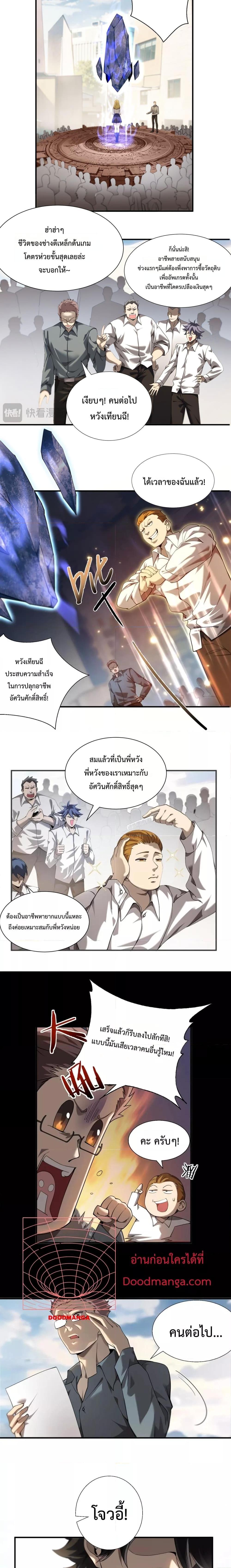 อ่านการ์ตูน My damage is a little bit higher than 100 million 1 ภาพที่ 3