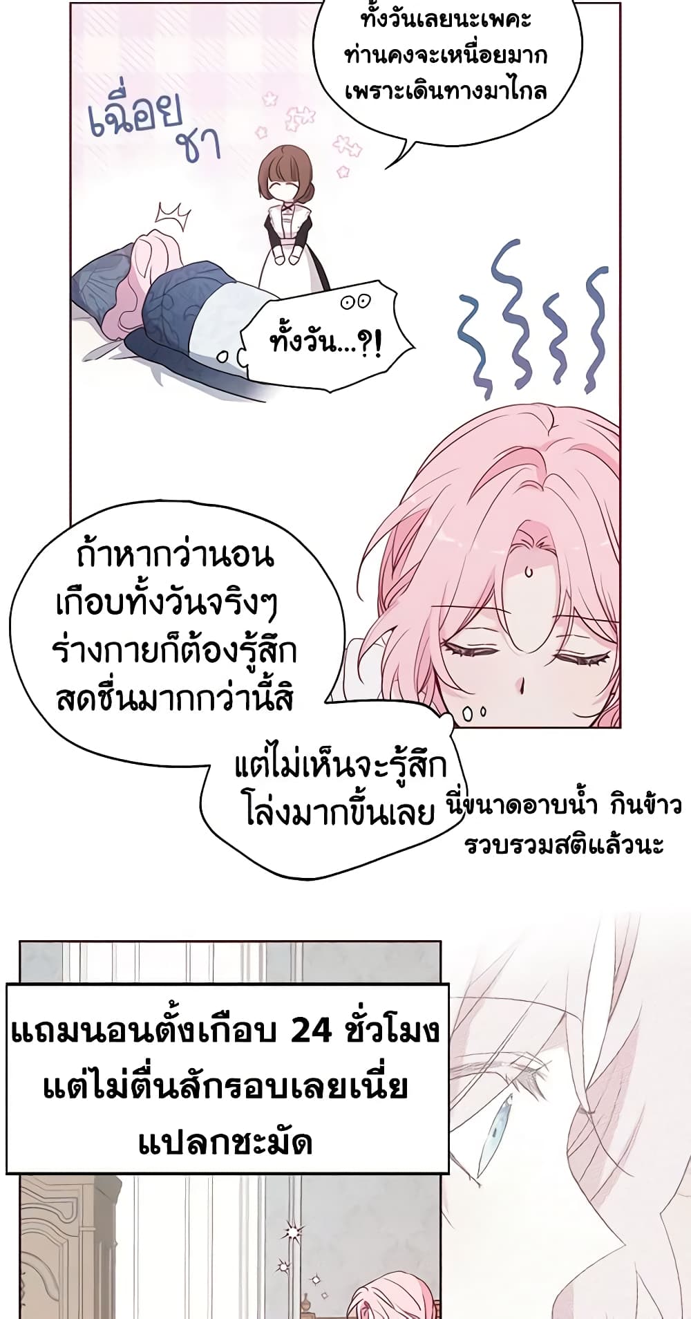 อ่านการ์ตูน Seduce the Villain’s Father 15 ภาพที่ 4