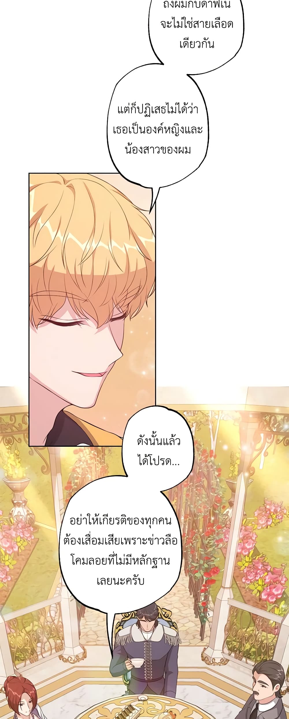 อ่านการ์ตูน The Villain’s Young Backer 28 ภาพที่ 49