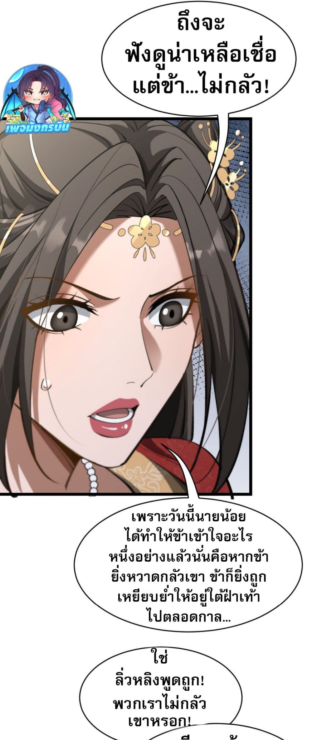 อ่านการ์ตูน The prodigal Taoist son 4 ภาพที่ 18