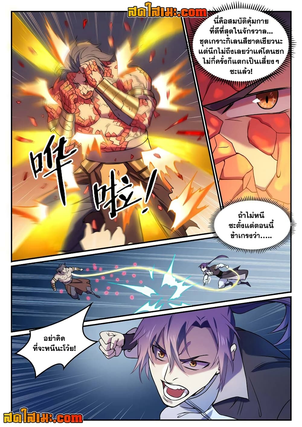 อ่านการ์ตูน Bailian Chengshen 805 ภาพที่ 14