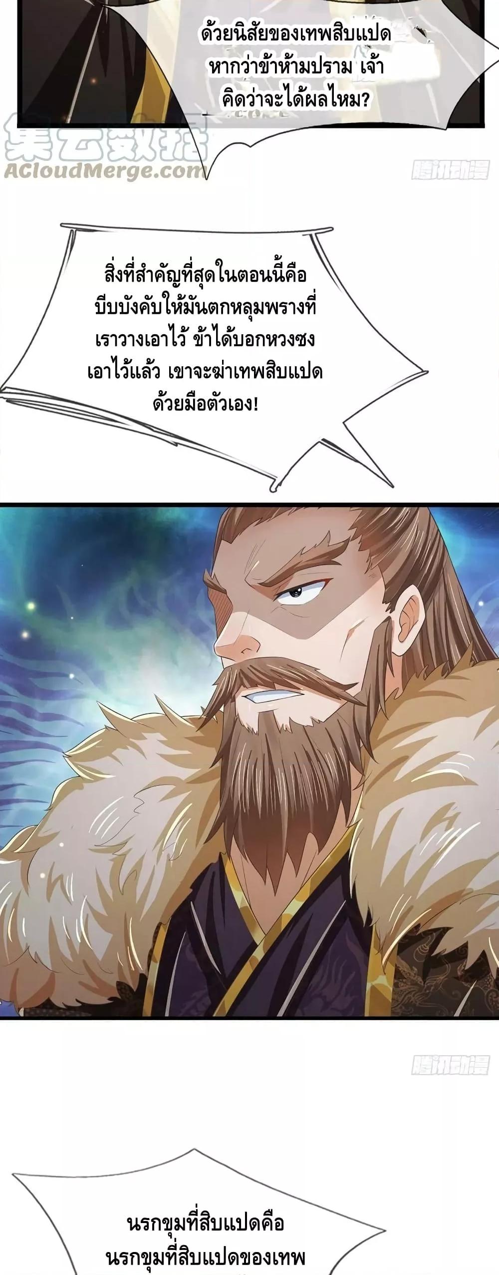 อ่านการ์ตูน Opening to Supreme Dantian 174 ภาพที่ 8