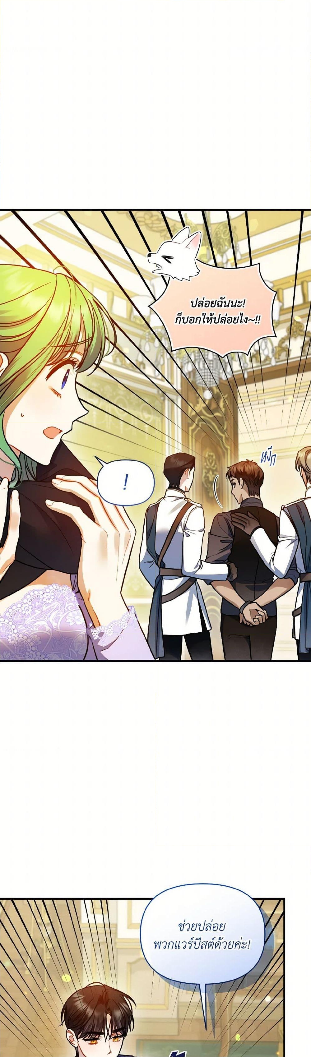 อ่านการ์ตูน I Became The Younger Sister Of A Regretful Obsessive Male Lead 82 ภาพที่ 22