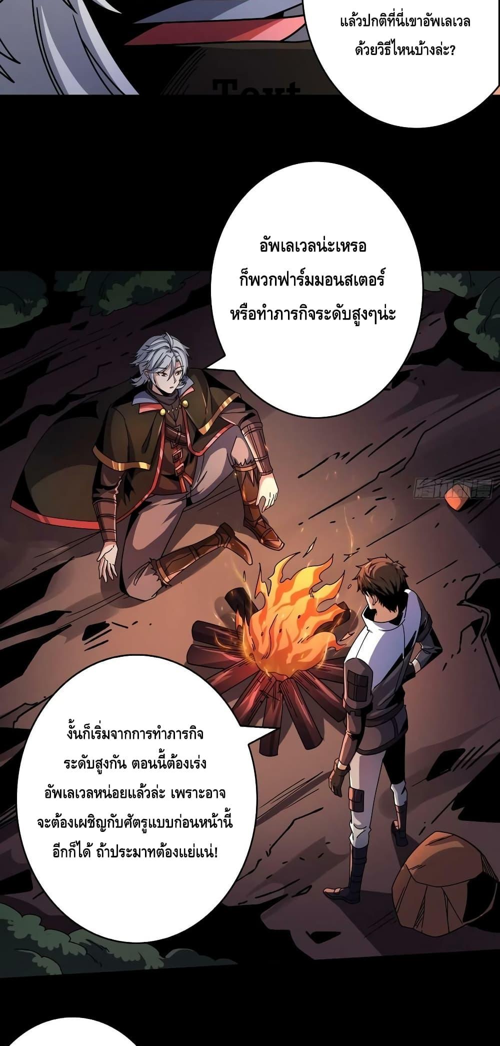 อ่านการ์ตูน King Account at the Start 219 ภาพที่ 34