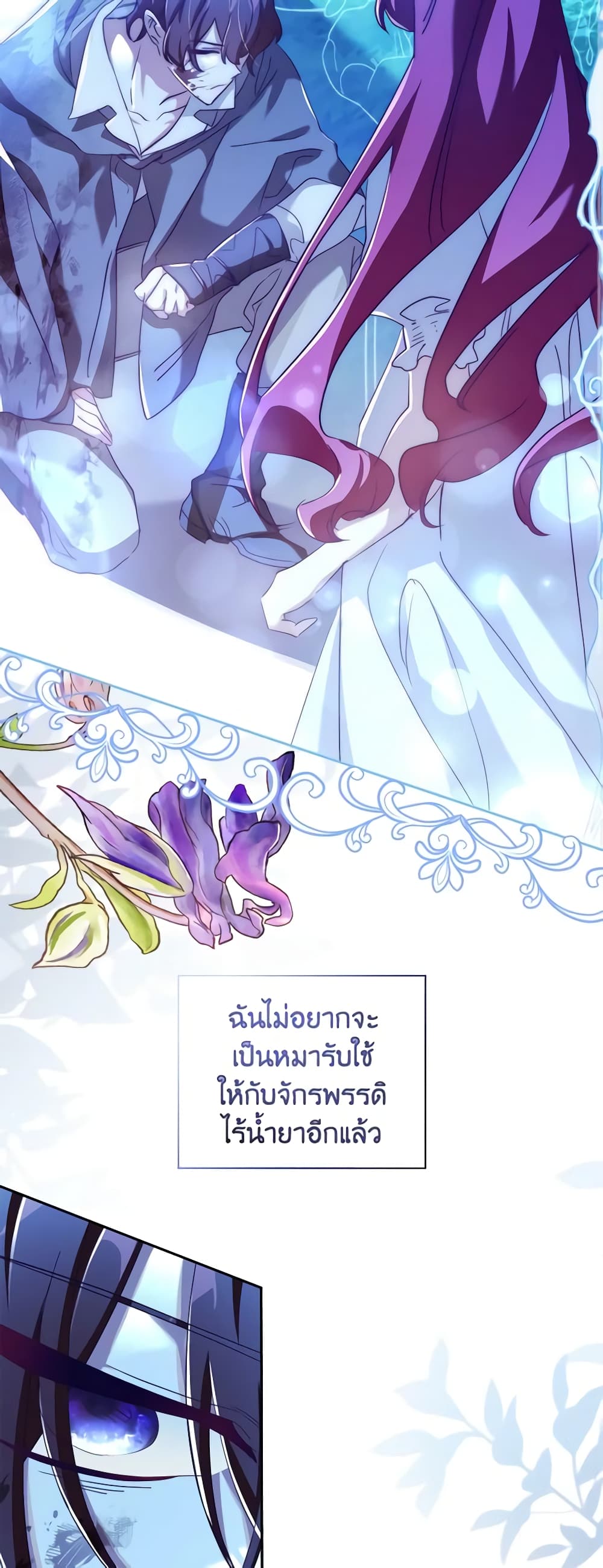 อ่านการ์ตูน The Princess in the Attic 59 ภาพที่ 19