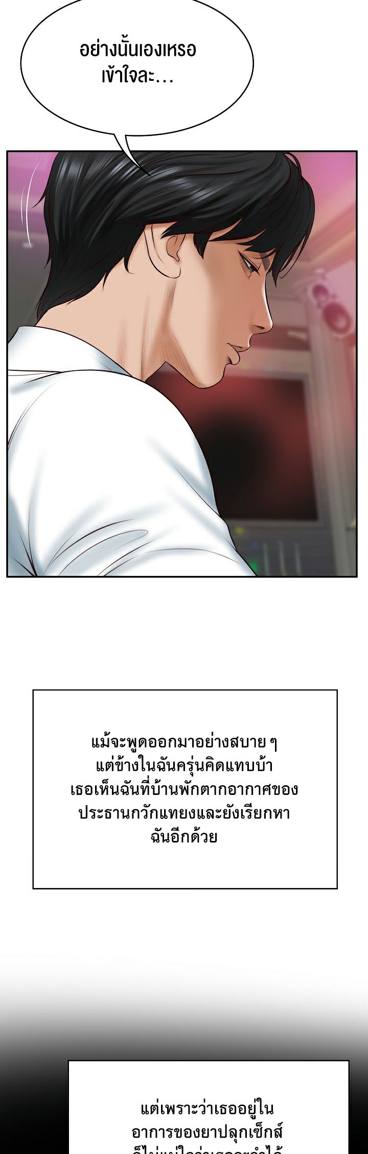 อ่านการ์ตูน The Billionaire’s Monster Cock Son-In-Law 8 ภาพที่ 22