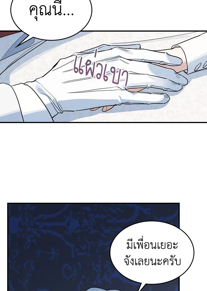 อ่านการ์ตูน The Lady and The Beast 103 ภาพที่ 57