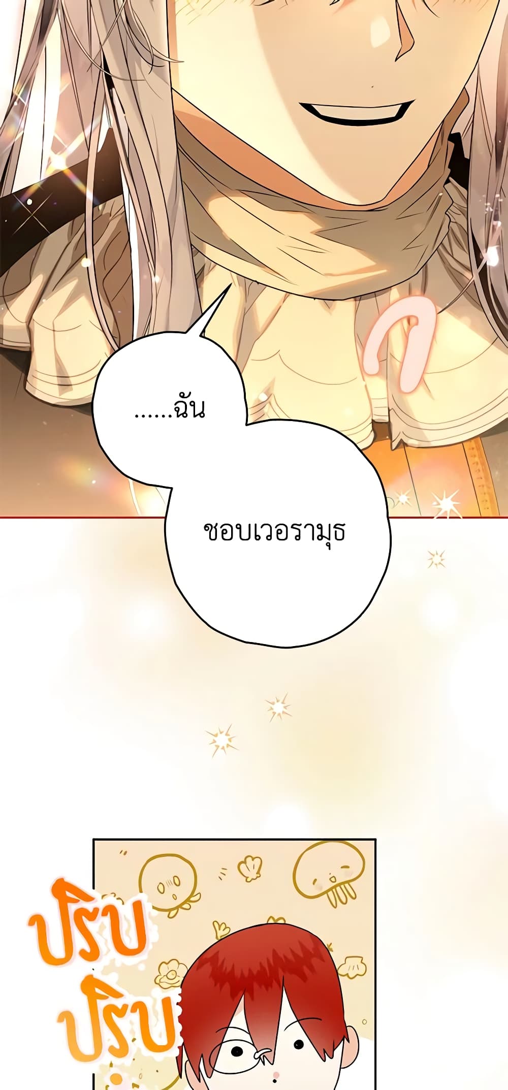 อ่านการ์ตูน Sigrid 94 ภาพที่ 16