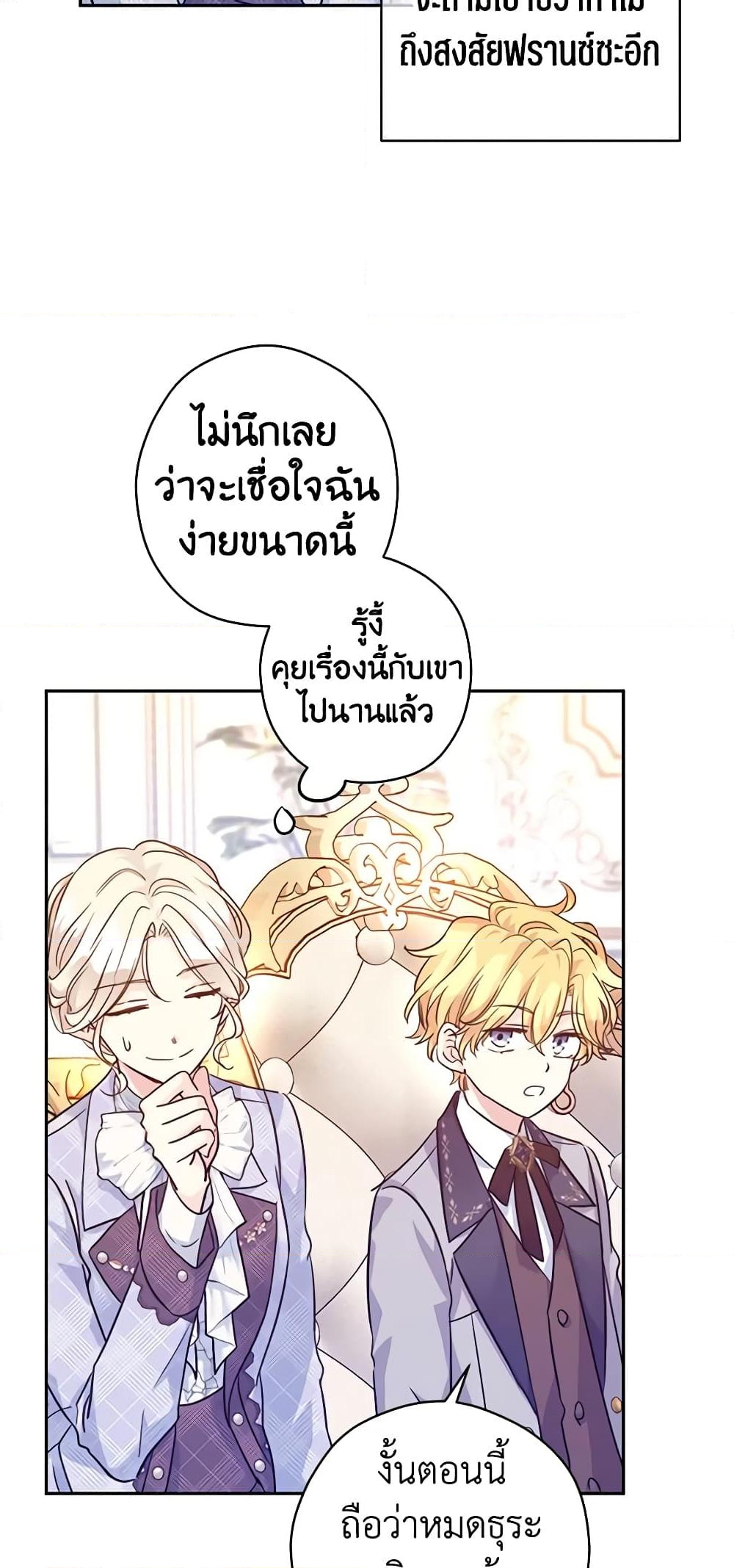 อ่านการ์ตูน I Will Change The Genre 73 ภาพที่ 29