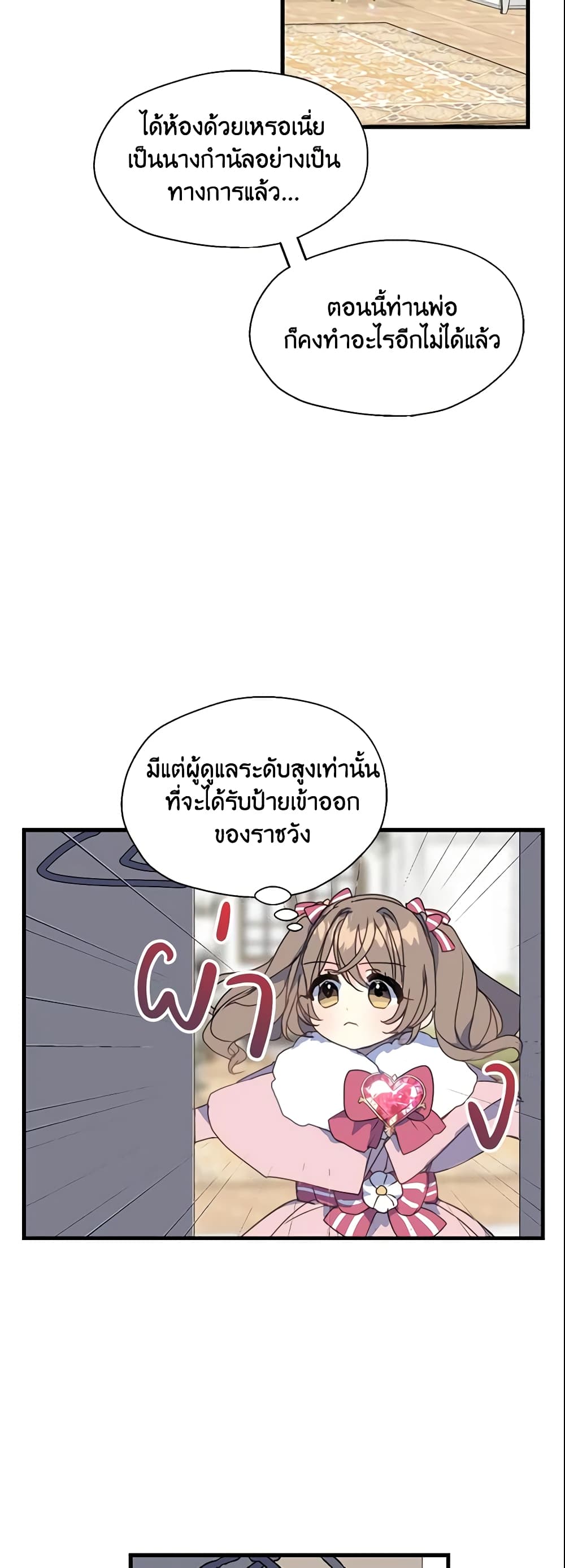 อ่านการ์ตูน Your Majesty, Please Spare Me This Time 15 ภาพที่ 29