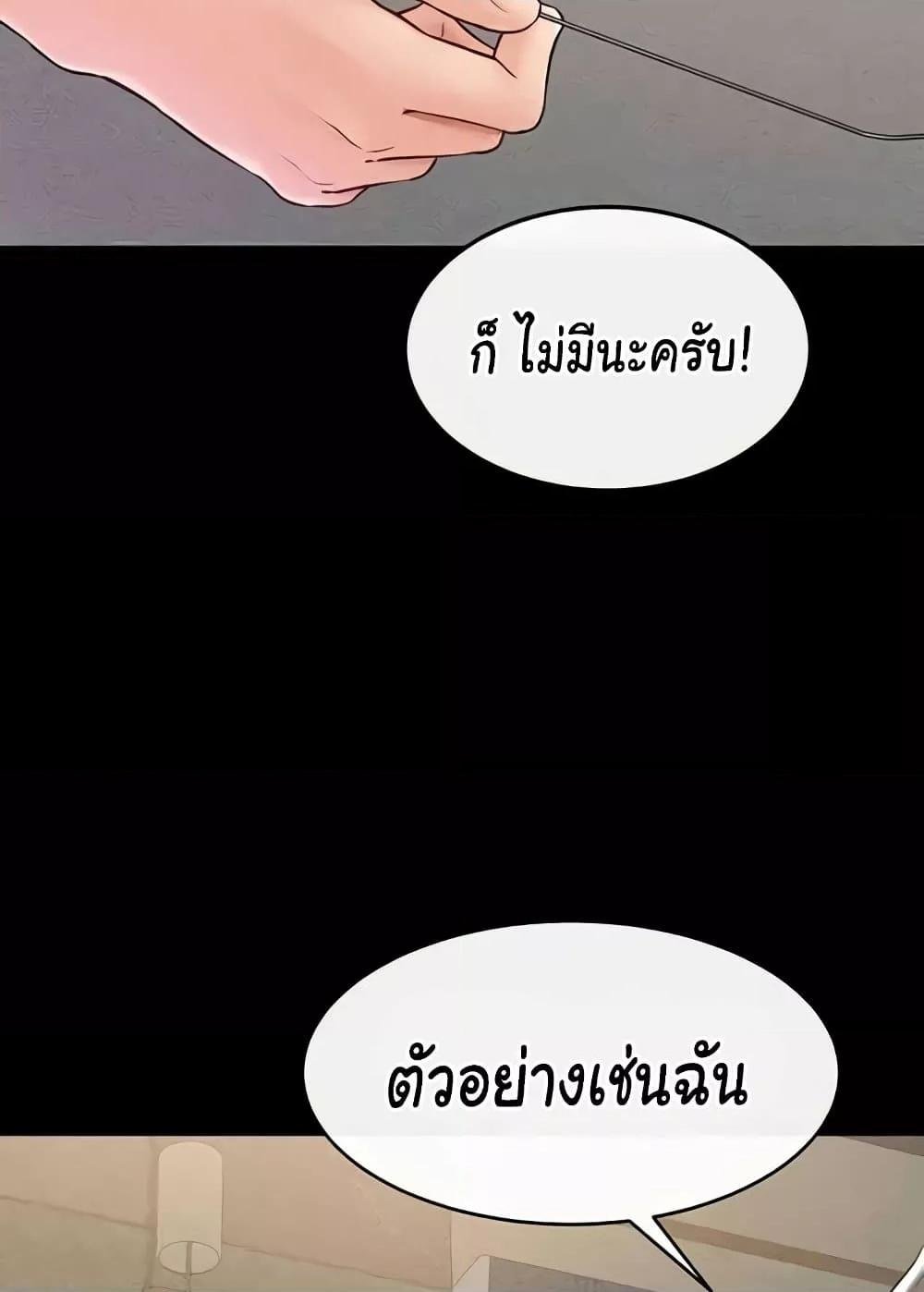 อ่านการ์ตูน My New Family Treats me Well 42 ภาพที่ 68