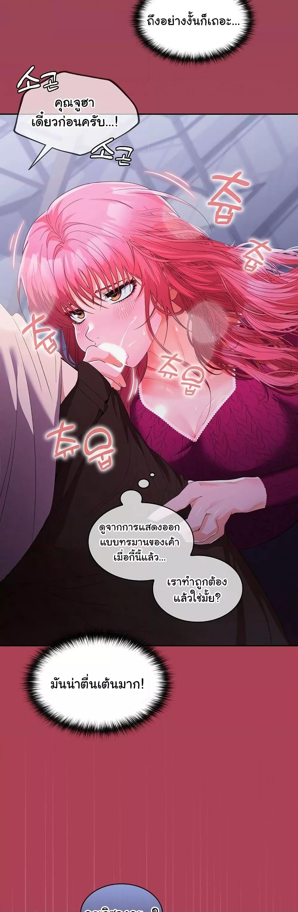 อ่านการ์ตูน Not at Work 26 ภาพที่ 42