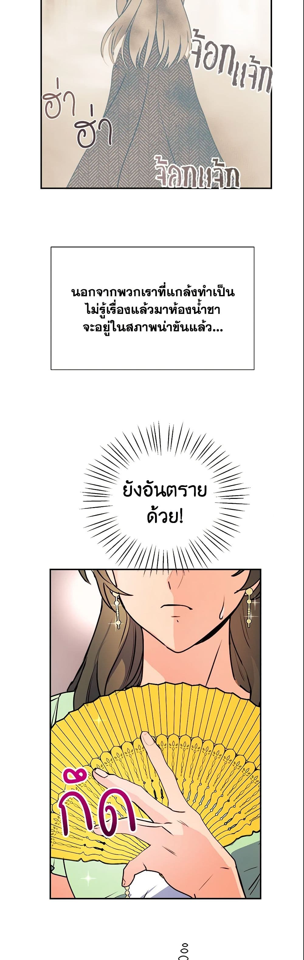 อ่านการ์ตูน Forget My Husband, I’ll Go Make Money 7 ภาพที่ 34