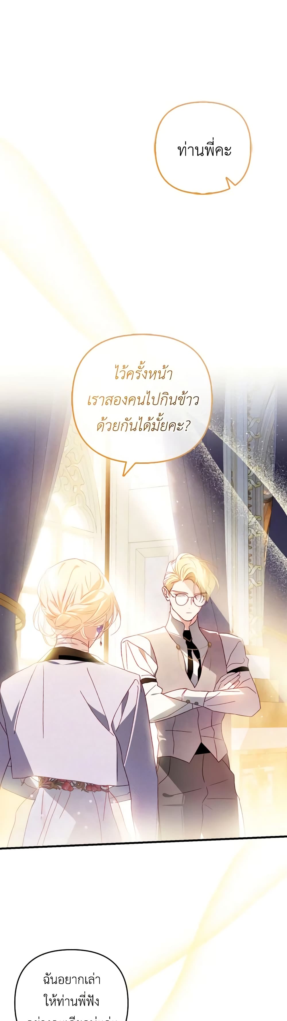 อ่านการ์ตูน Raising My Fianc With Money 17 ภาพที่ 41