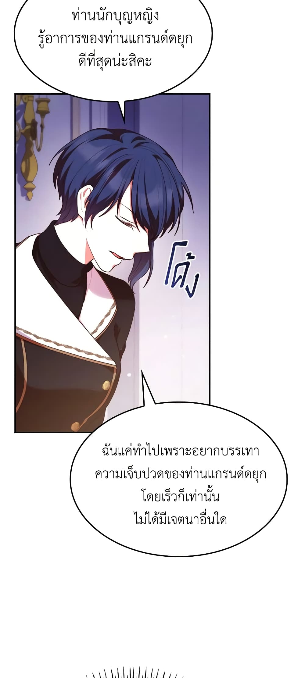 อ่านการ์ตูน I’m a Villainess But I Became a Mother 57 ภาพที่ 39