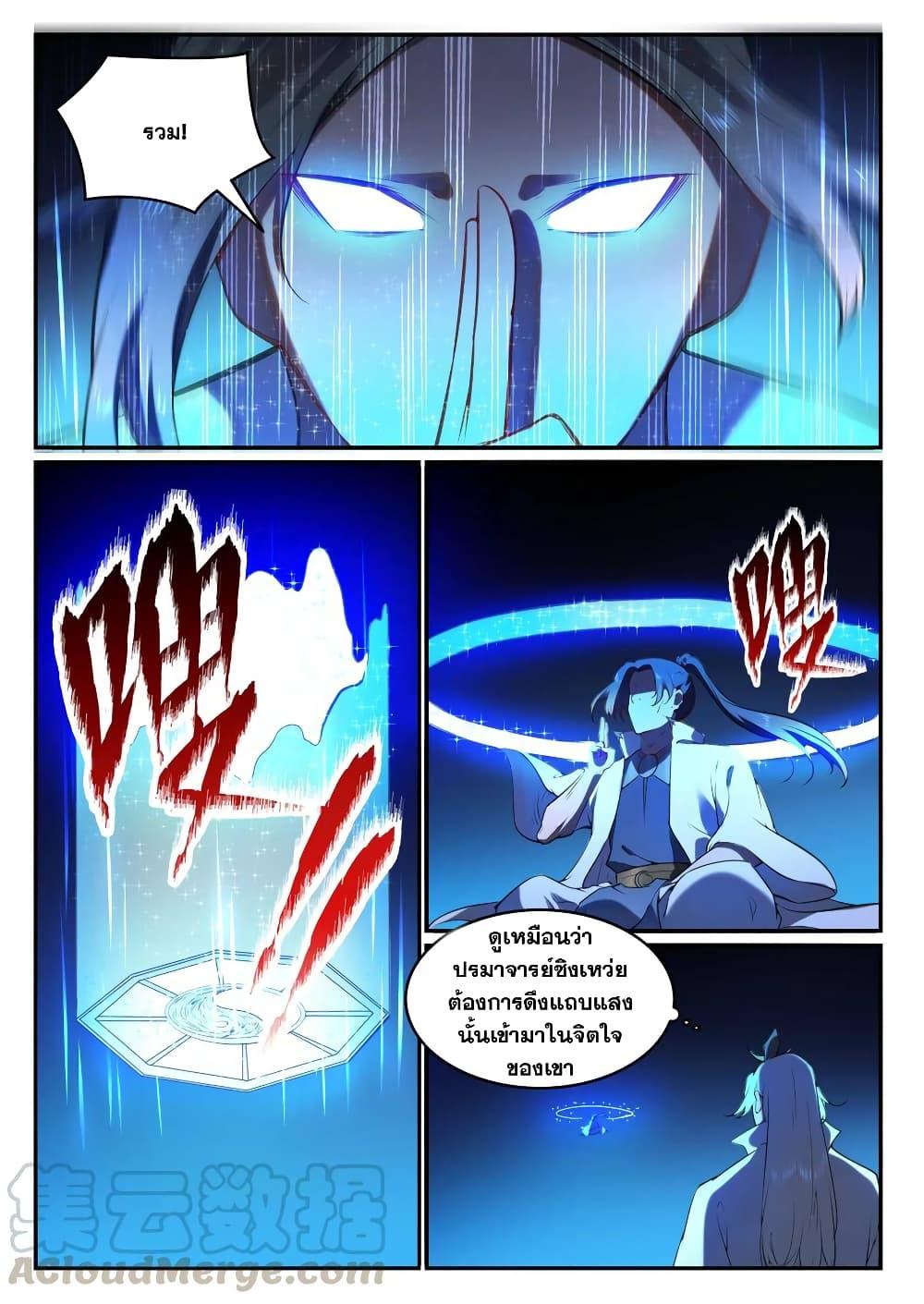 อ่านการ์ตูน Bailian Chengshen 760 ภาพที่ 5