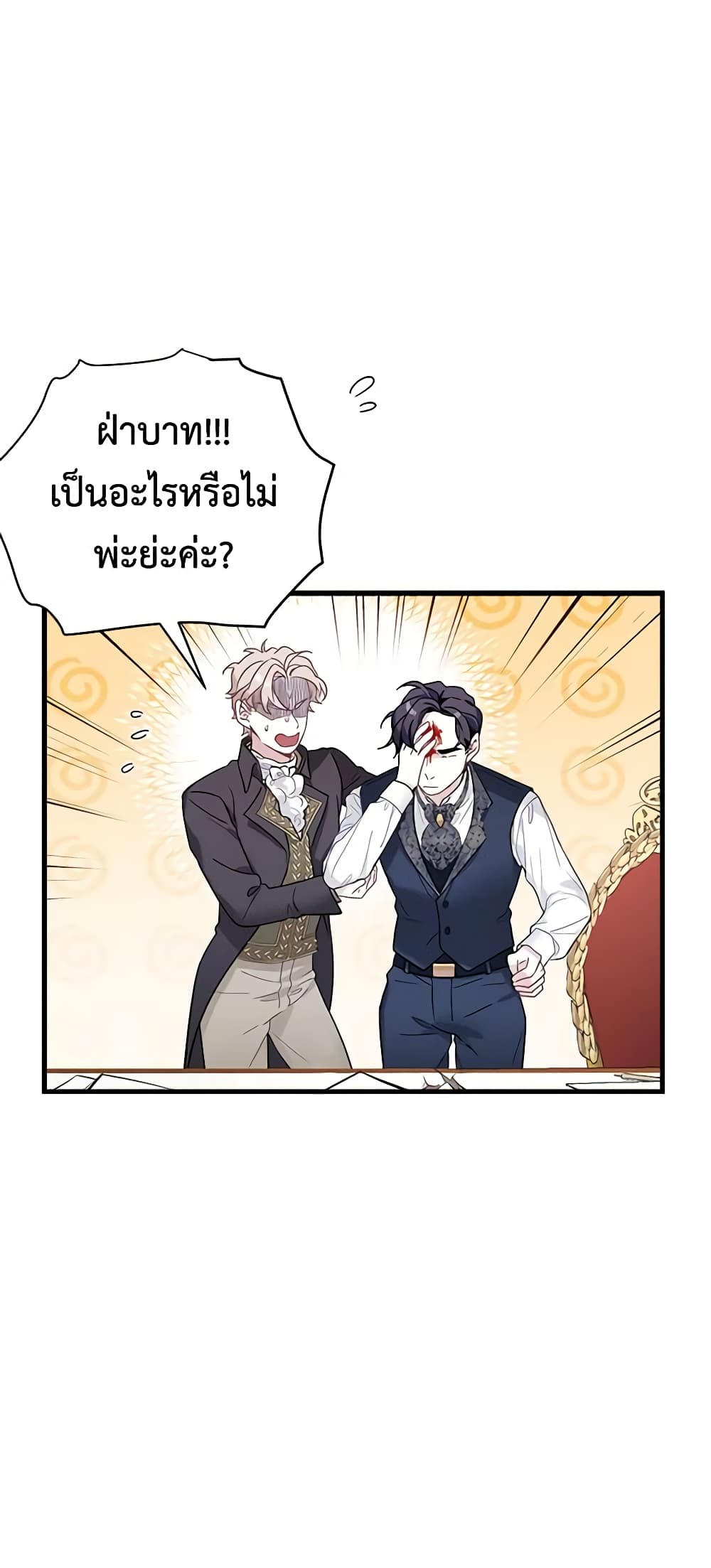 อ่านการ์ตูน Not-Sew-Wicked Stepmom 45 ภาพที่ 12