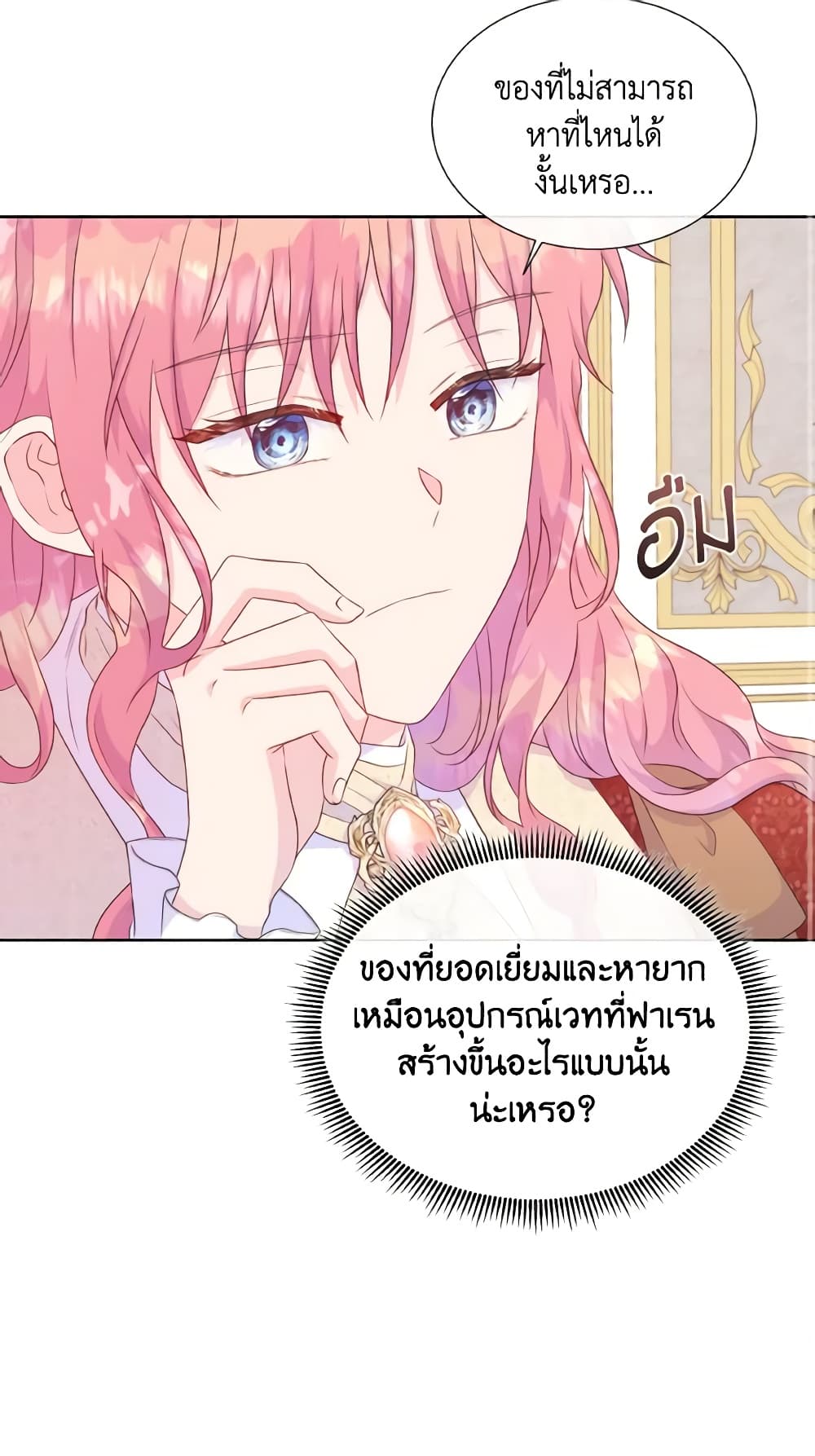 อ่านการ์ตูน Don’t Trust the Female Lead 33 ภาพที่ 56