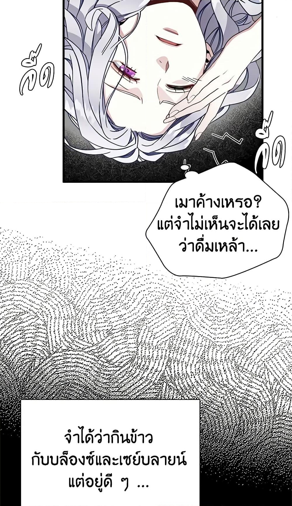 อ่านการ์ตูน Not-Sew-Wicked Stepmom 23 ภาพที่ 9