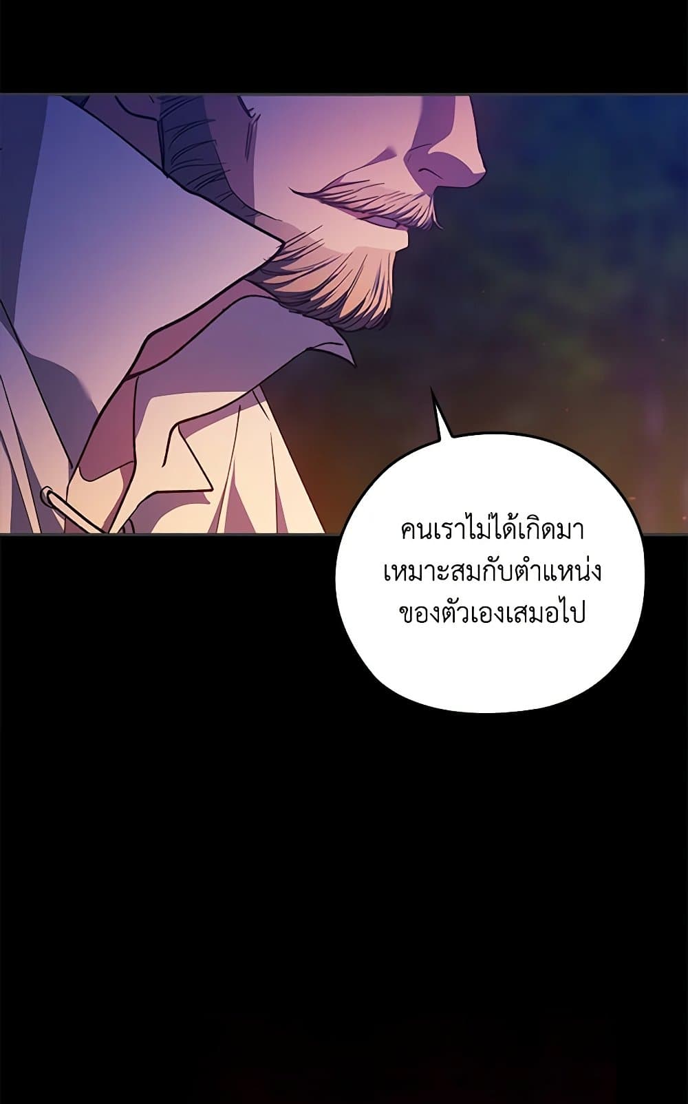 อ่านการ์ตูน The Broken Ring This Marriage Will Fail Anyway 73 ภาพที่ 24